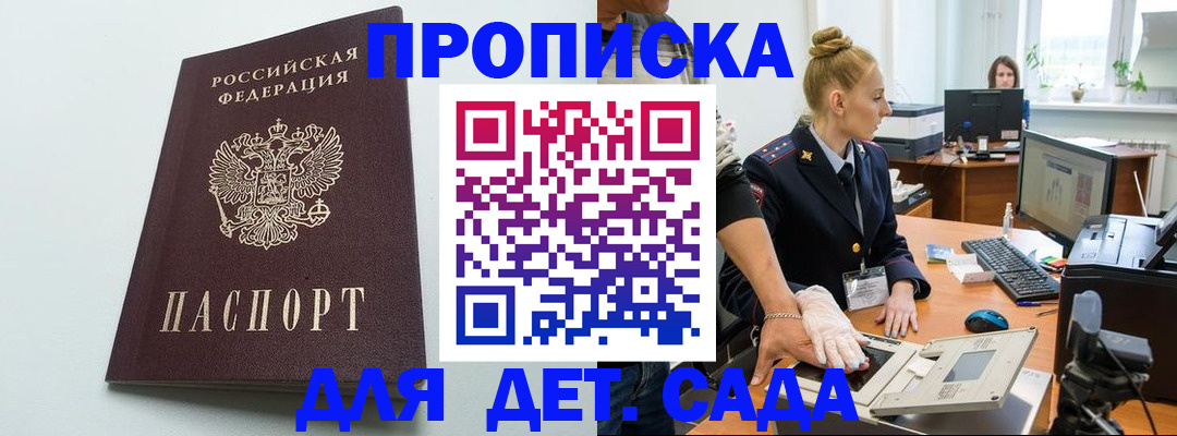 временная прописка в Георгиевске