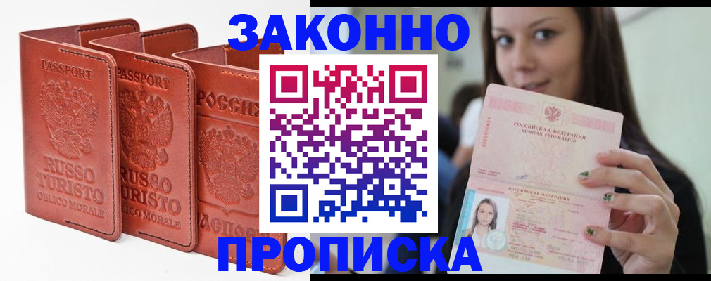 прописка поиск в Георгиевске
